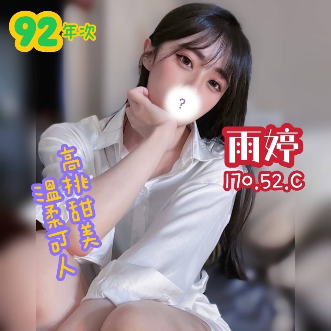 雨婷