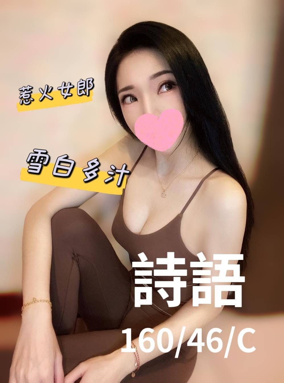 詩語