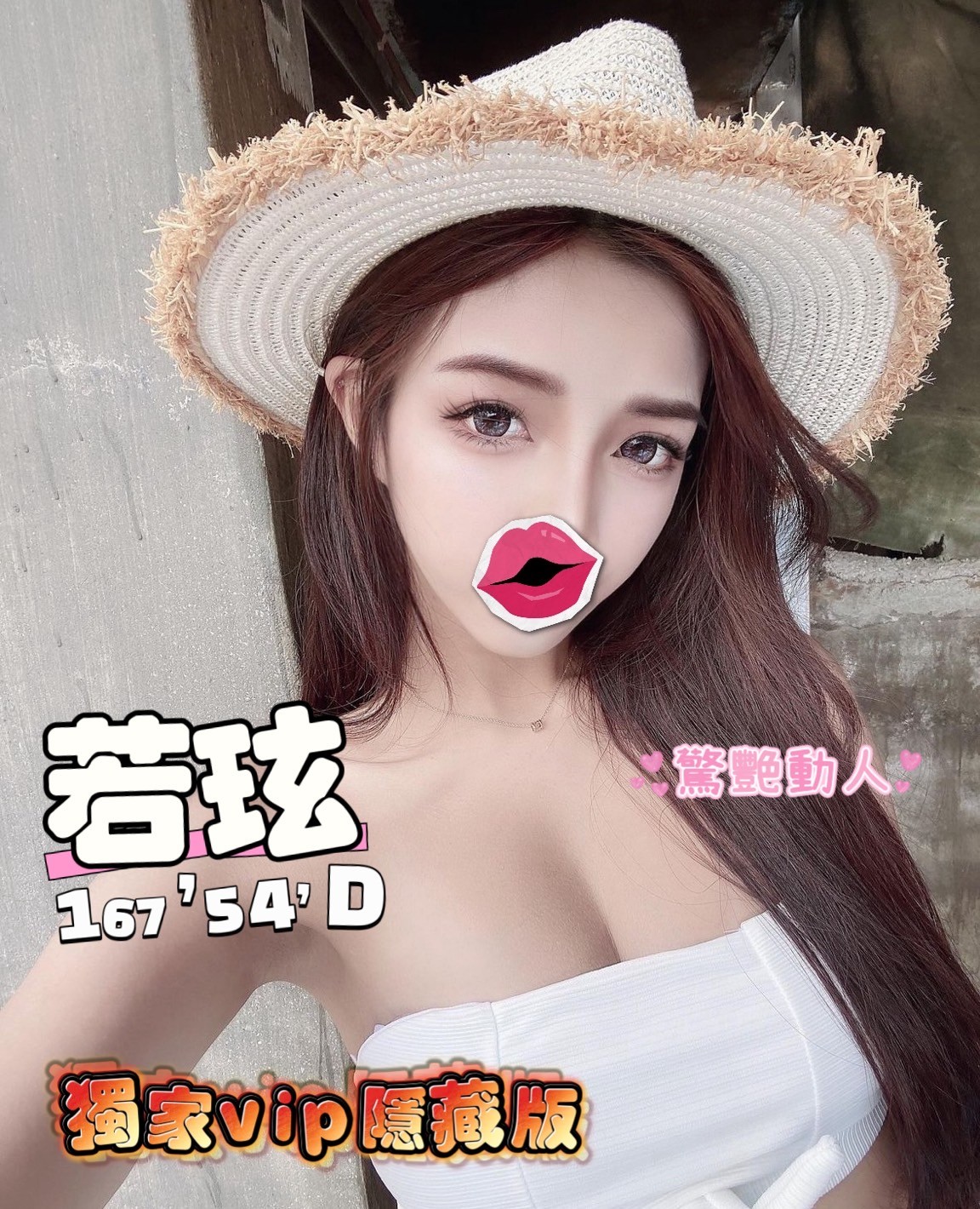 若玹