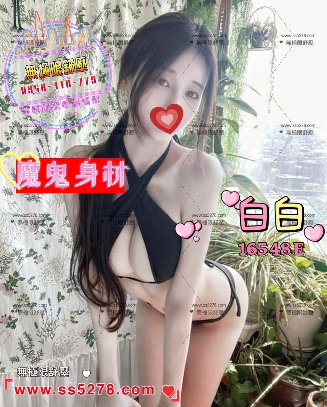 白白