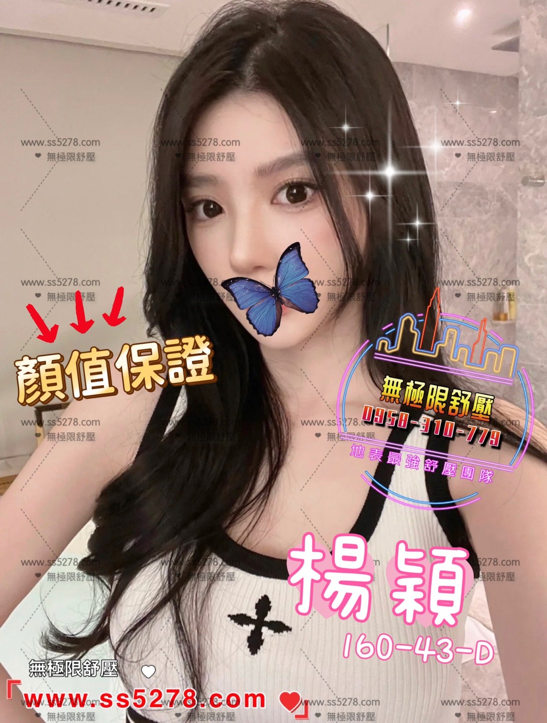 楊穎